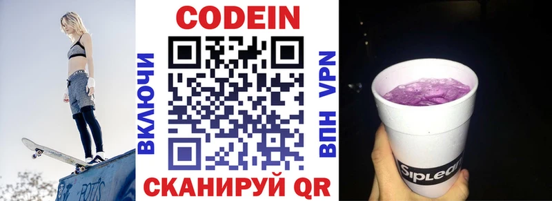Codein напиток Lean (лин)  Купить  Николаевск 
